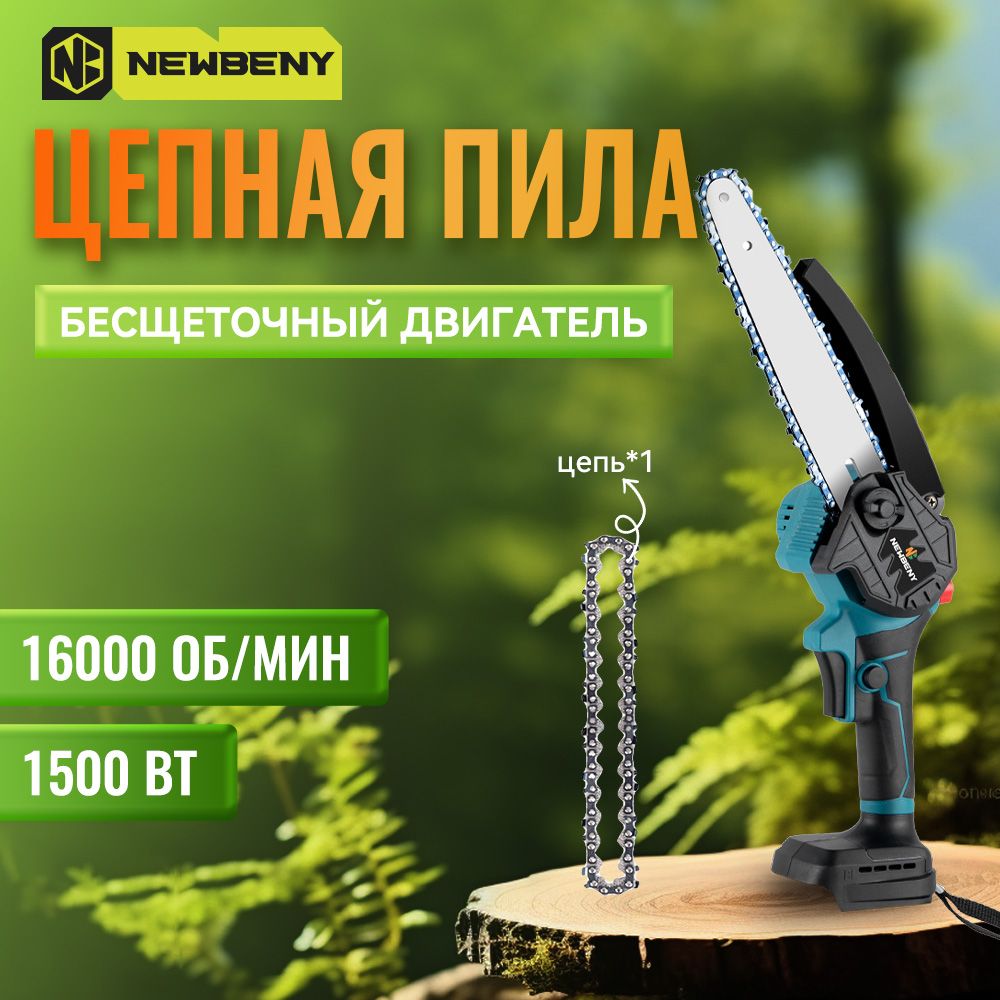 NEWBERRYпилааккумуляторнаяцепнаяминисадовая200ммсучкорез/НетАКБ