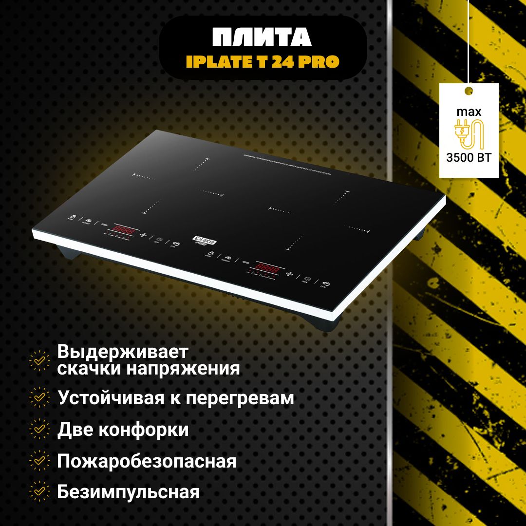 Iplate Индукционная настольная плита C20 PRO, черный