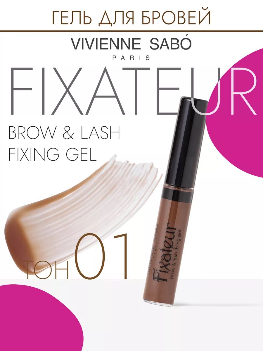 Гель Для Бровей Vivienne Sabo Прозрачный Купить