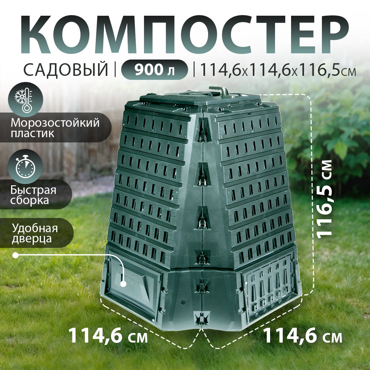 Компостер садовый Prosperplast Biocompo 900 л, зеленый с крышкой для переработки растительных отходов