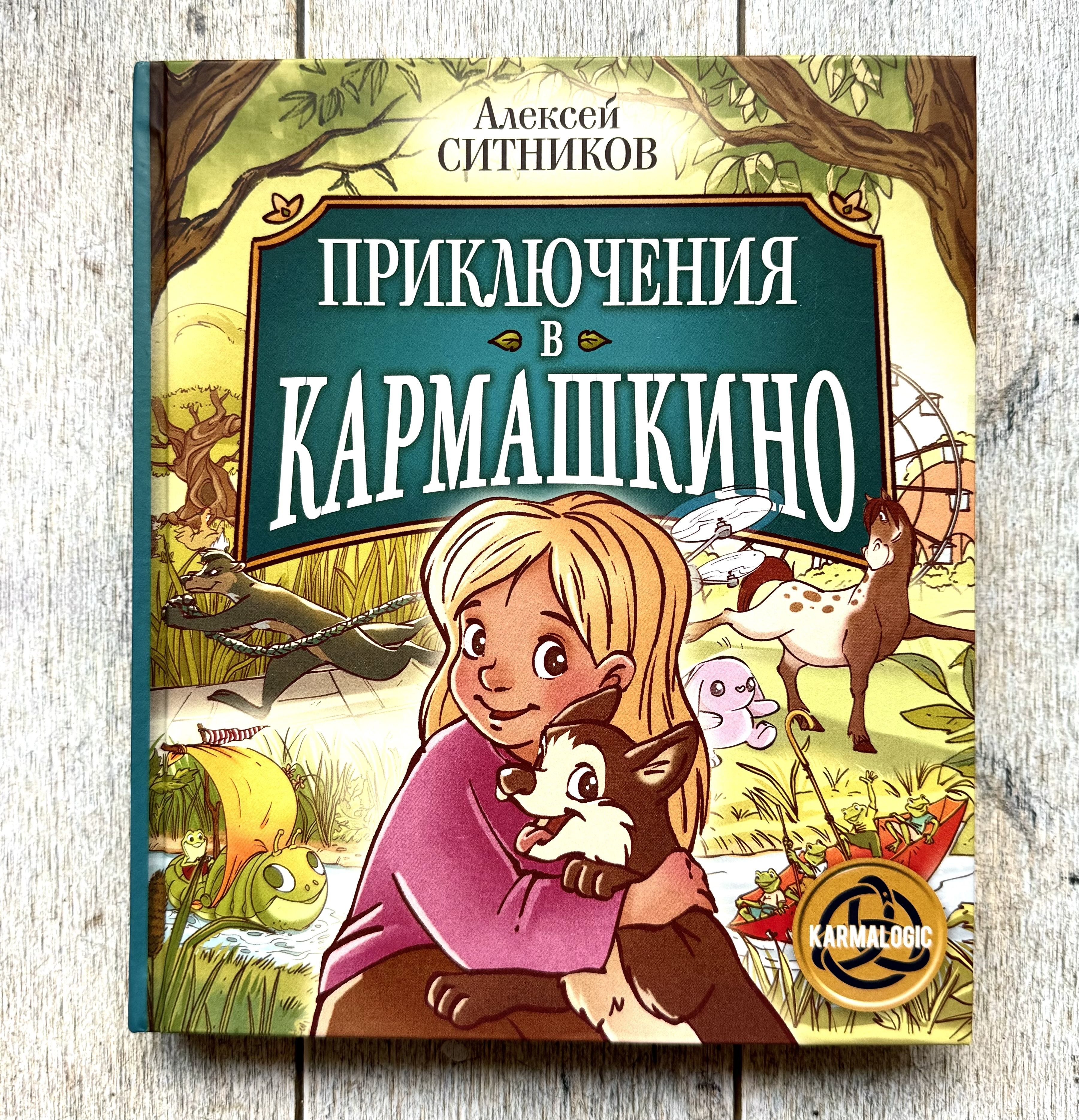 Где Можно Купить Книгу Приключения