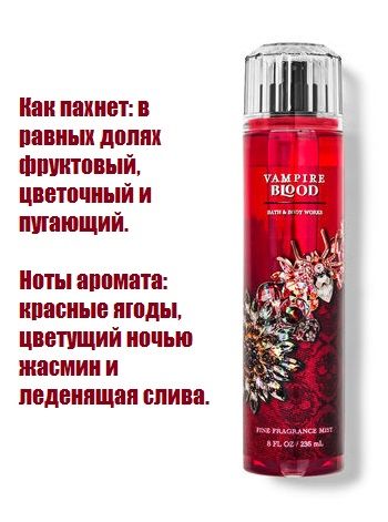 BathandBodyWorksспрейдлятелаVampireBlood(236МЛ)