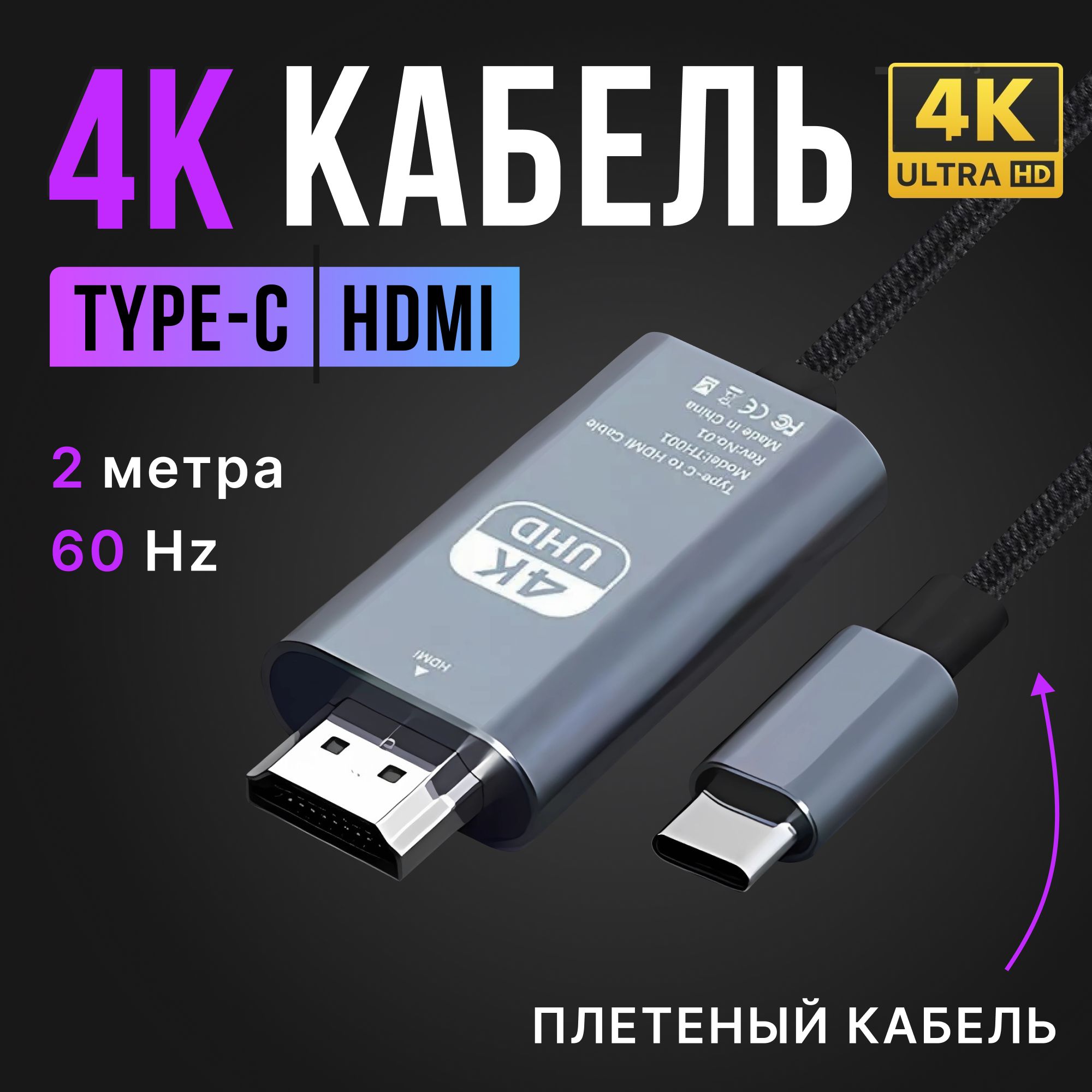 ВидеокабельHDMI/USBType-C,2м,черный