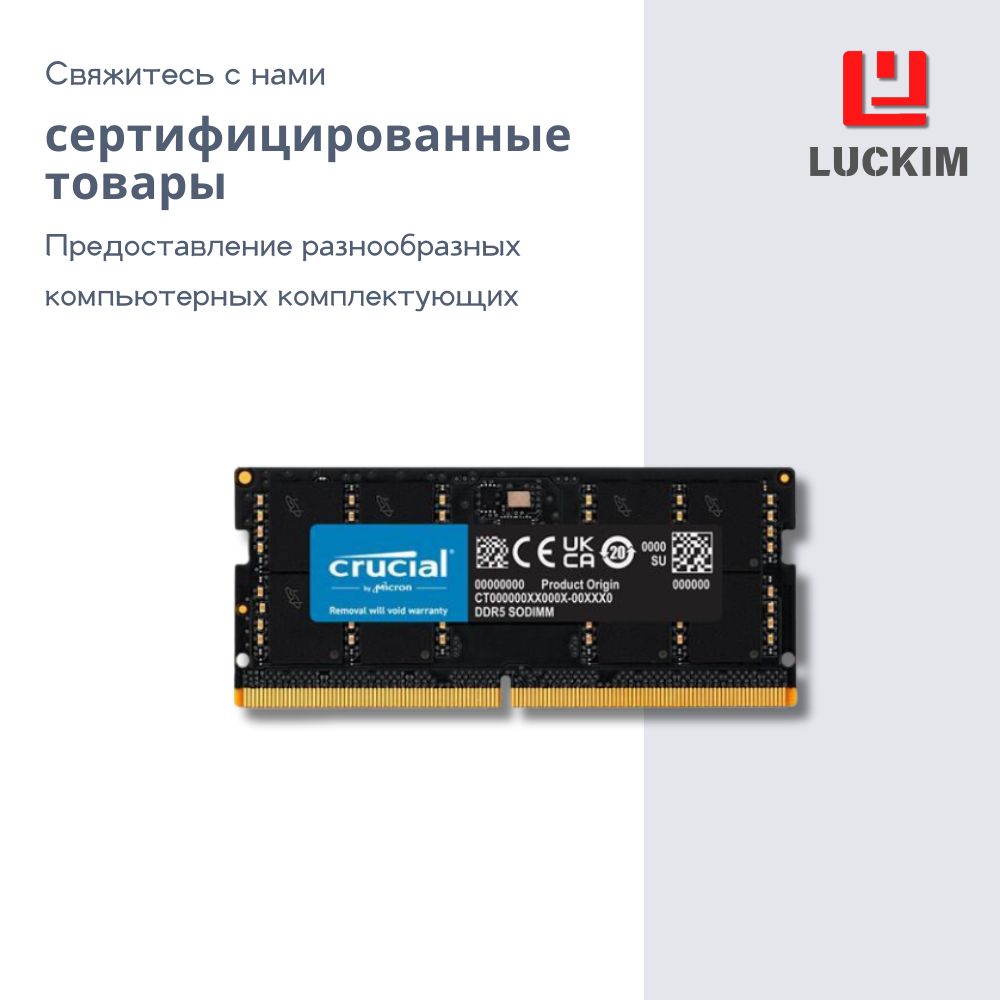 CrucialОперативнаяпамятьDDR516ГБ5600МГцдляноутбука1x16ГБ(260-контактный,44800R,1.1В)