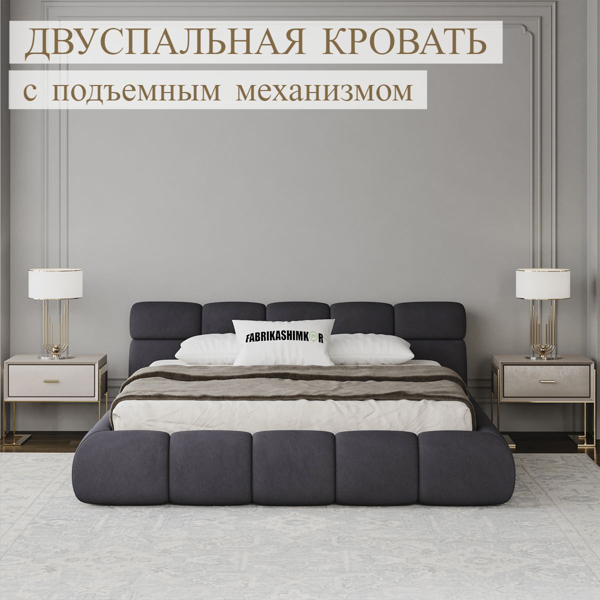 Кроватьдвуспальная180*200,FABRIKASHIMKOR,дизайнерскаяBaxterсподъемныммеханизмом,ортопедическоеоснование,мягкоеизголовье