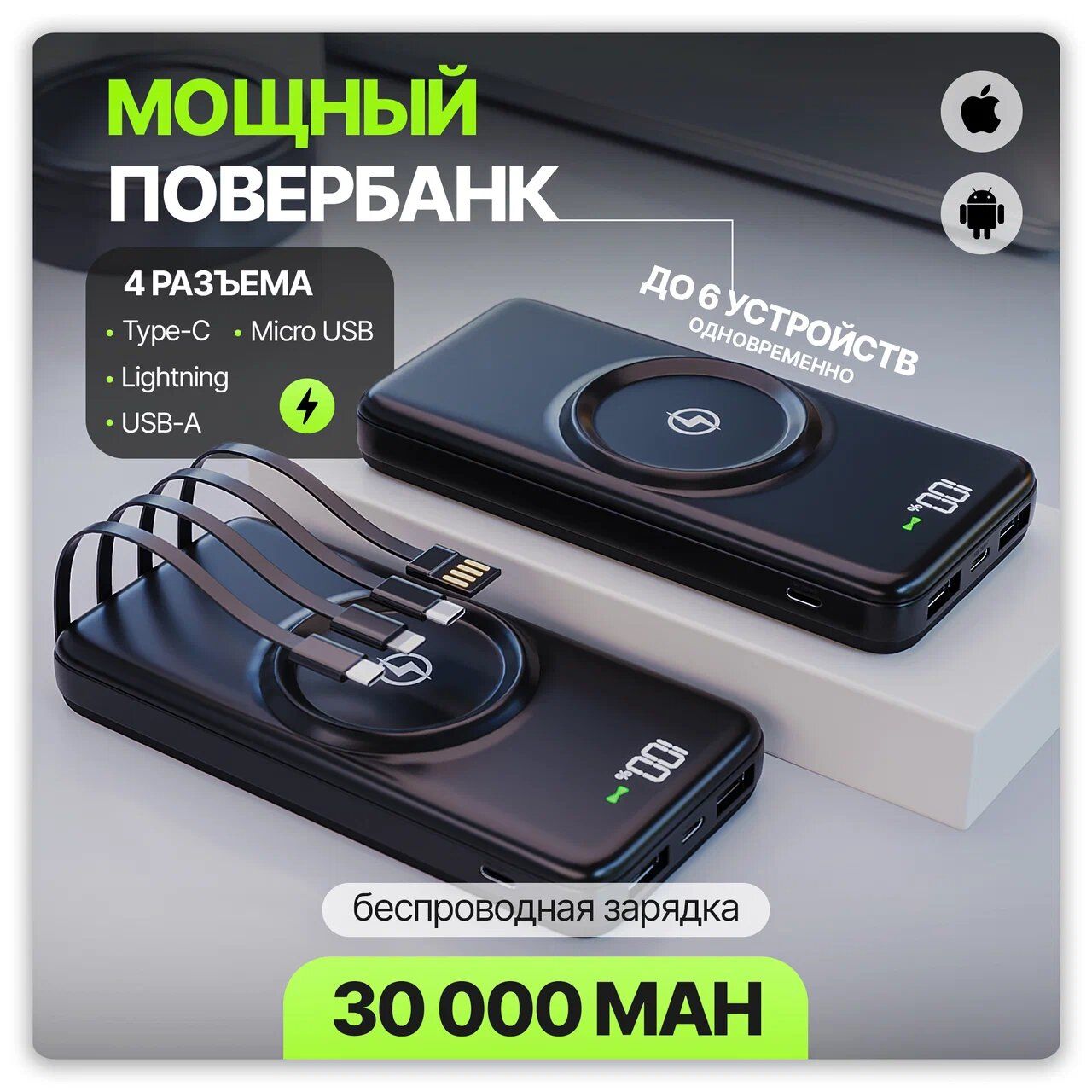 Беспроводнойповербанк30000mah/Powerbankвнешнийаккумулятордлязарядкителефона/Портативныйпауэрбанкбатарея