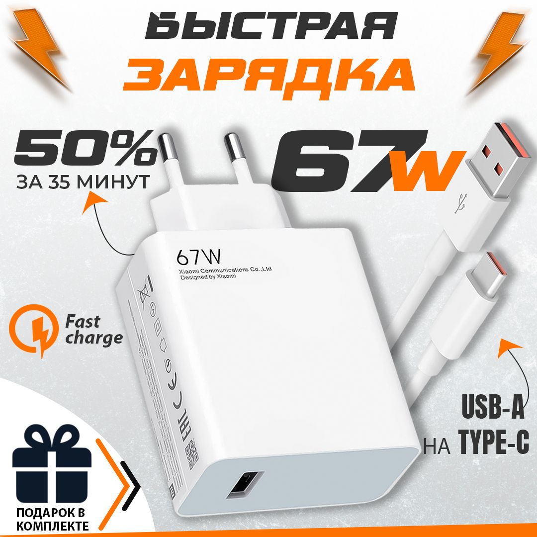 Зарядное устройство 67w бысрая зарядка для телефона type- c