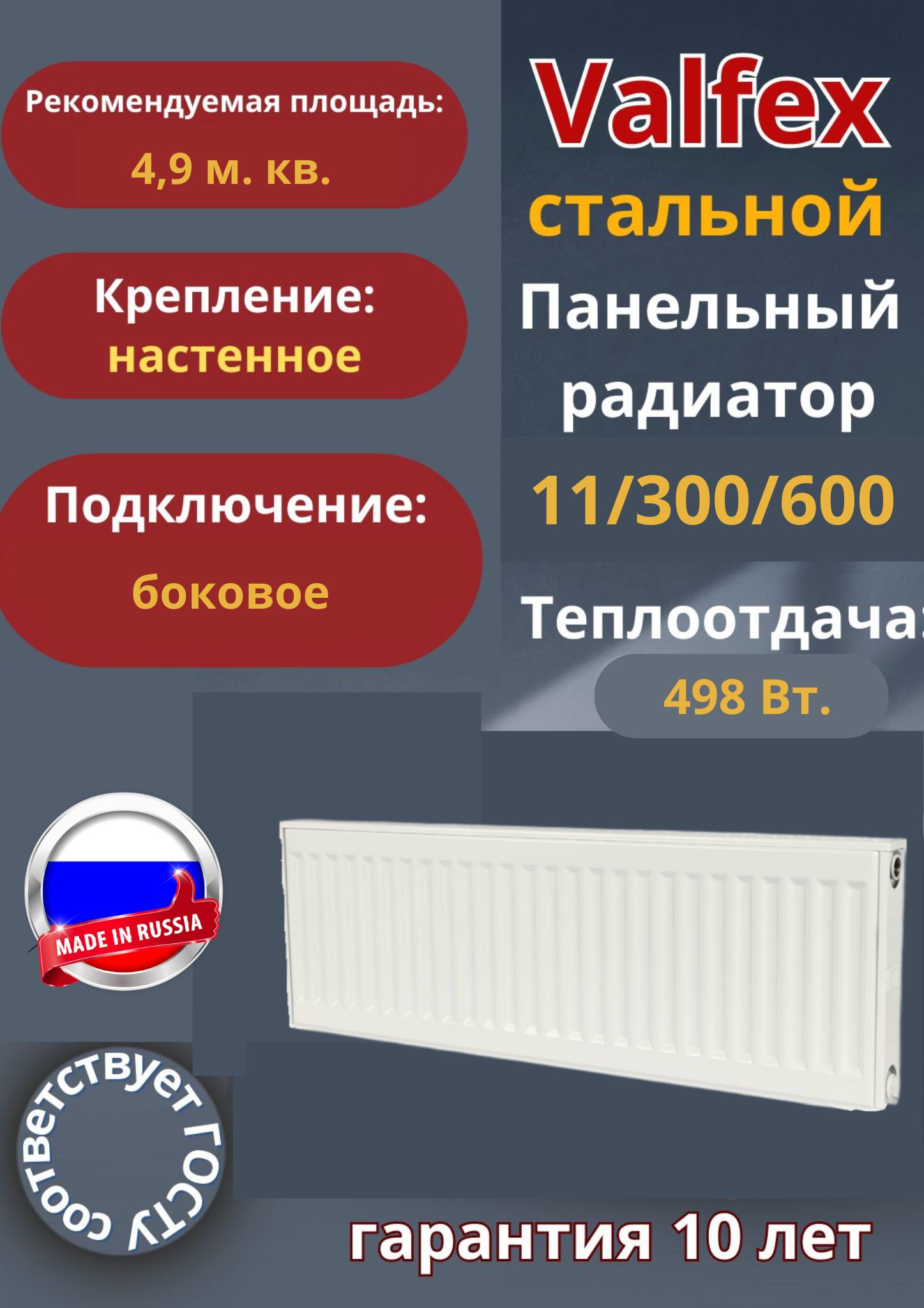 Valfex,тип11/Высота300мм/Длина600мм,стальнойпанельныйрадиатор,боковоеподключение