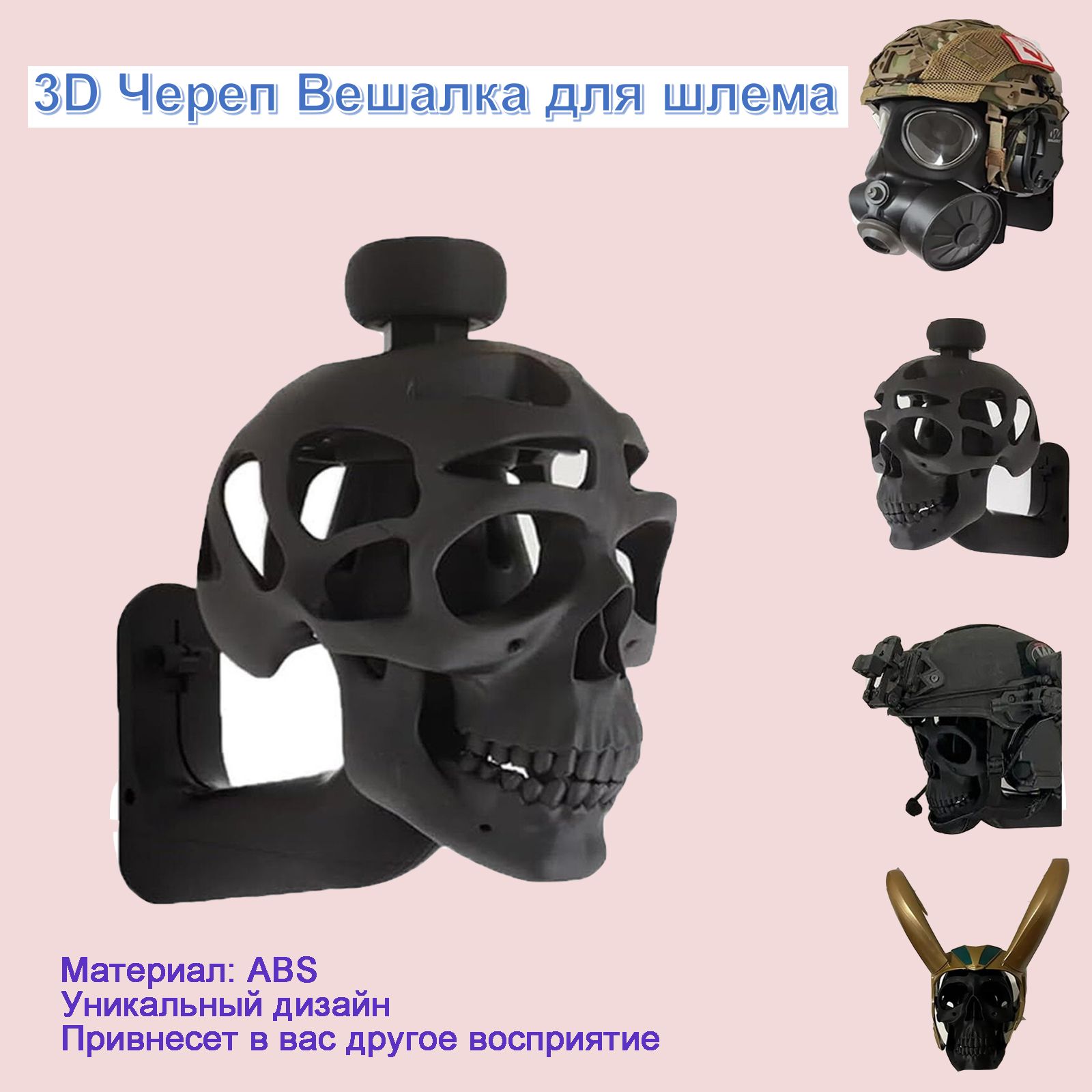 3D Череп Вешалка для шлема / настенный держатель для шлема / кронштейн для мотошлема