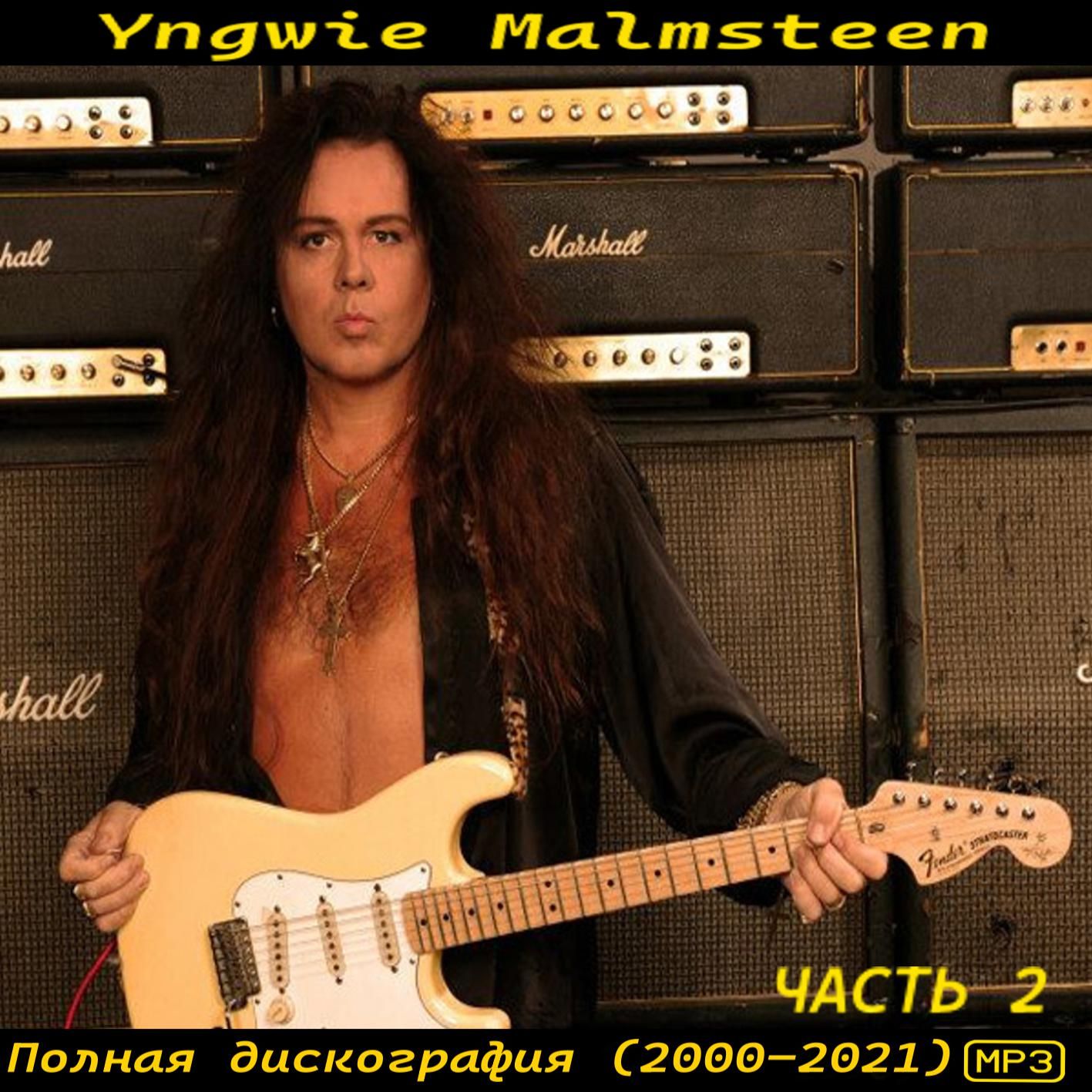 Yngwie Malmsteen - Полная дискография 2 (2000-2021) (Запись на CDR) (MP3)