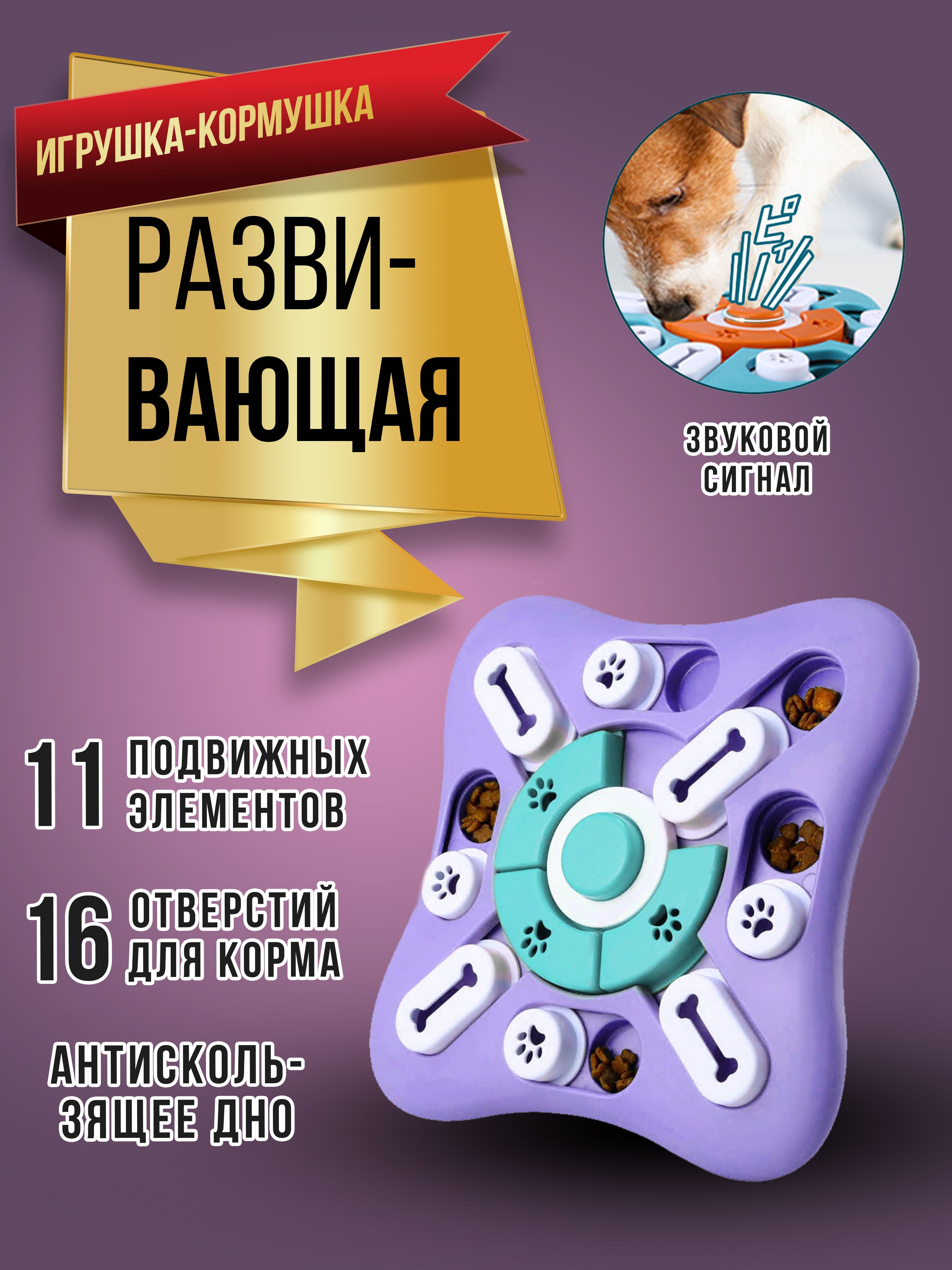 Развивающая игрушка для собак и кошек. Головоломка для животных. Для медленного кормления