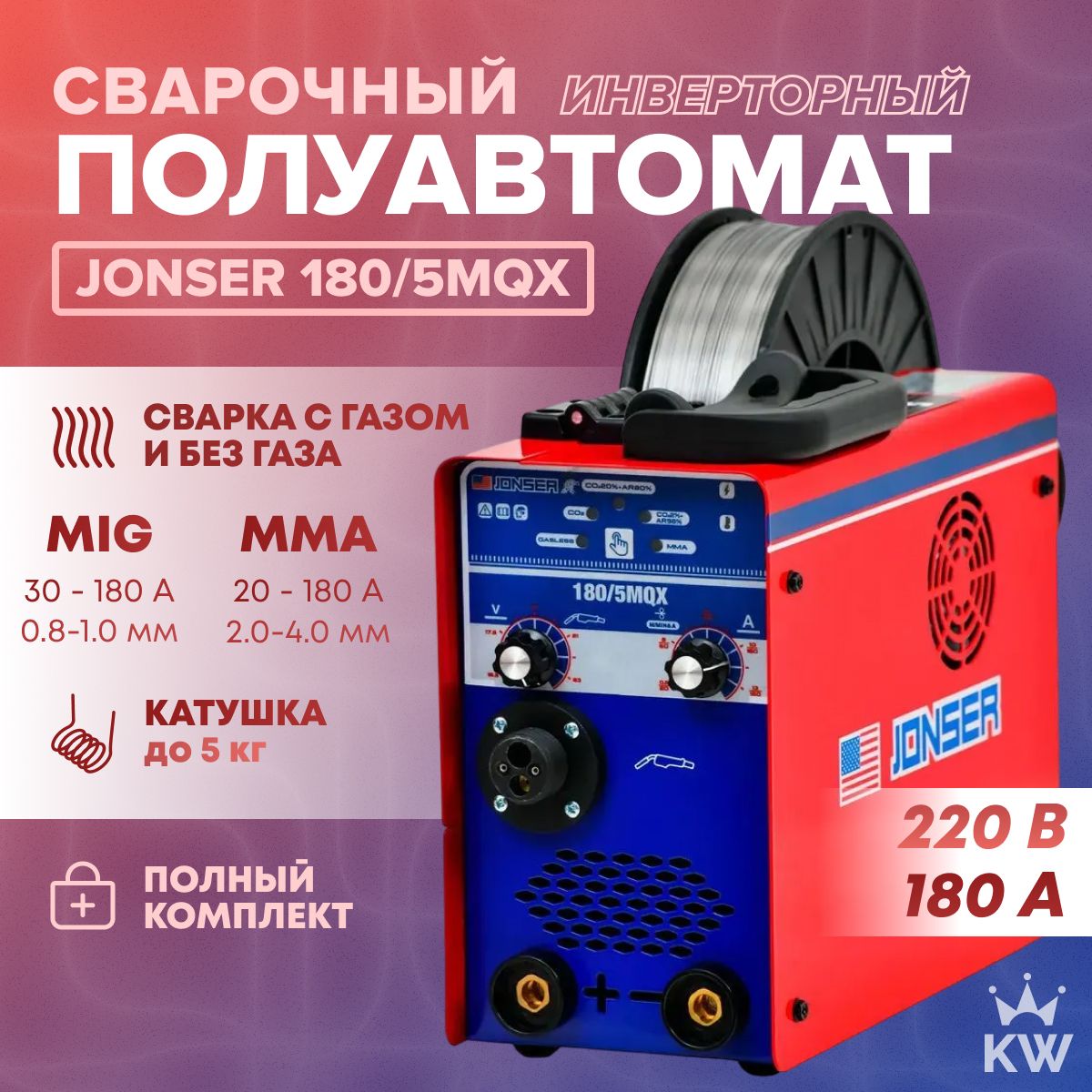 СварочныйполуавтоматJonser180/5MQXMMATIGLIFTсгазом/безгазаинверторныйаппарат