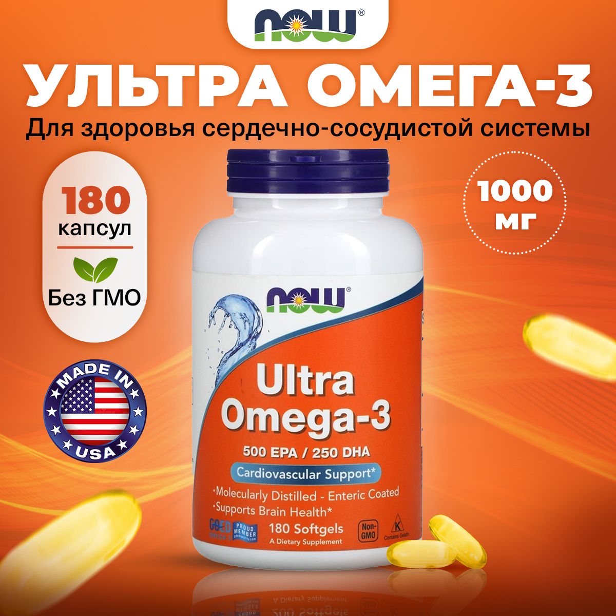 NOW Ultra Omega 3 Fish Oil, Омега 3, Рыбий жир, 500 EPA 250 DHA 180 мягких капсул, Витамины для сердца и сосудов, для иммунитета взрослым