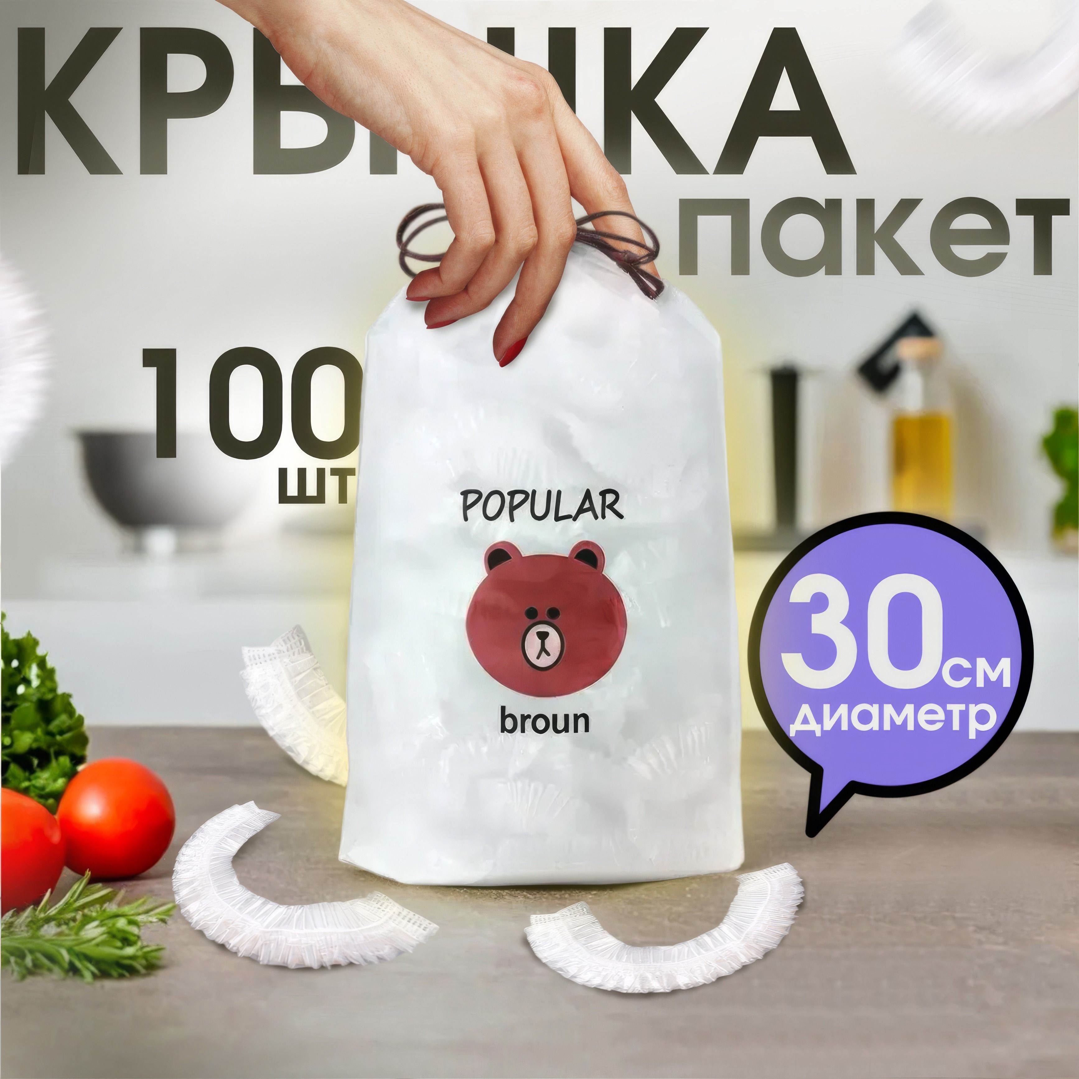 ЭЛЛЕПСПакетдляхраненияпродуктов,30см