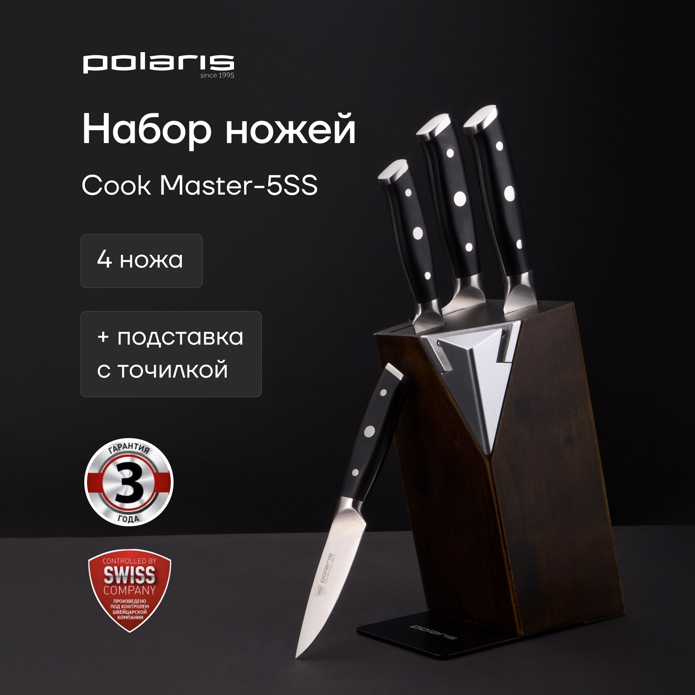 PolarisнаборножейсподставкойCookMaster-5SS,5предметов:поварскойнож,ножикдлянарезки,универсальныйнож,ножикдлячисткиирезки,настольнаяподставкаиздеревасзаточкой