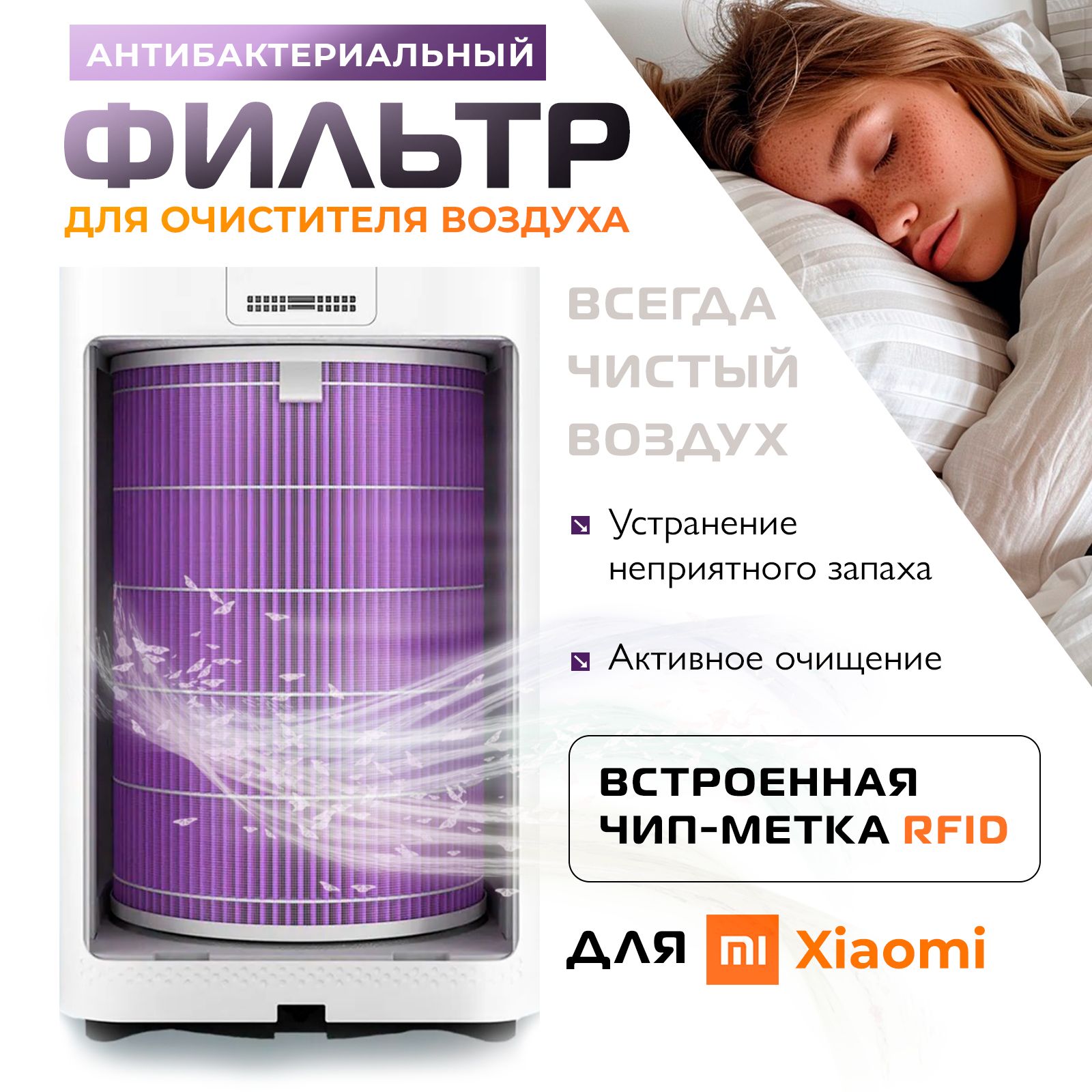 Антибактериальный фильтр для Xiaomi Mi Air Purifier