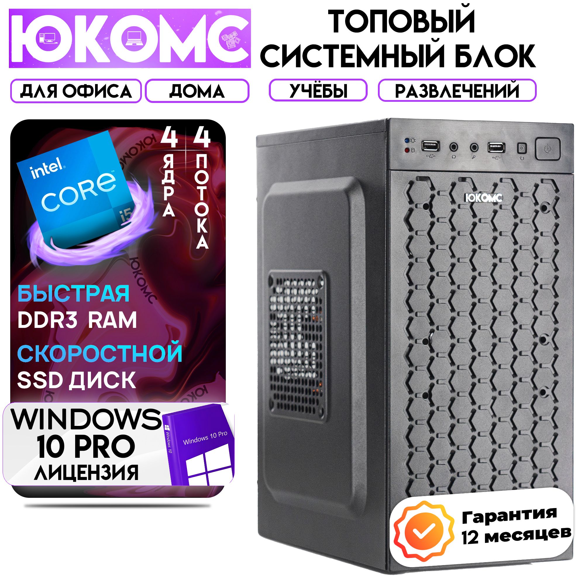 ЮКОМССистемныйблокДлядома/офиса|Core|БП350W(IntelCorei5-3470,RAM16ГБ,SSD256ГБ,IntelHDGraphics2000,Windows10Pro)