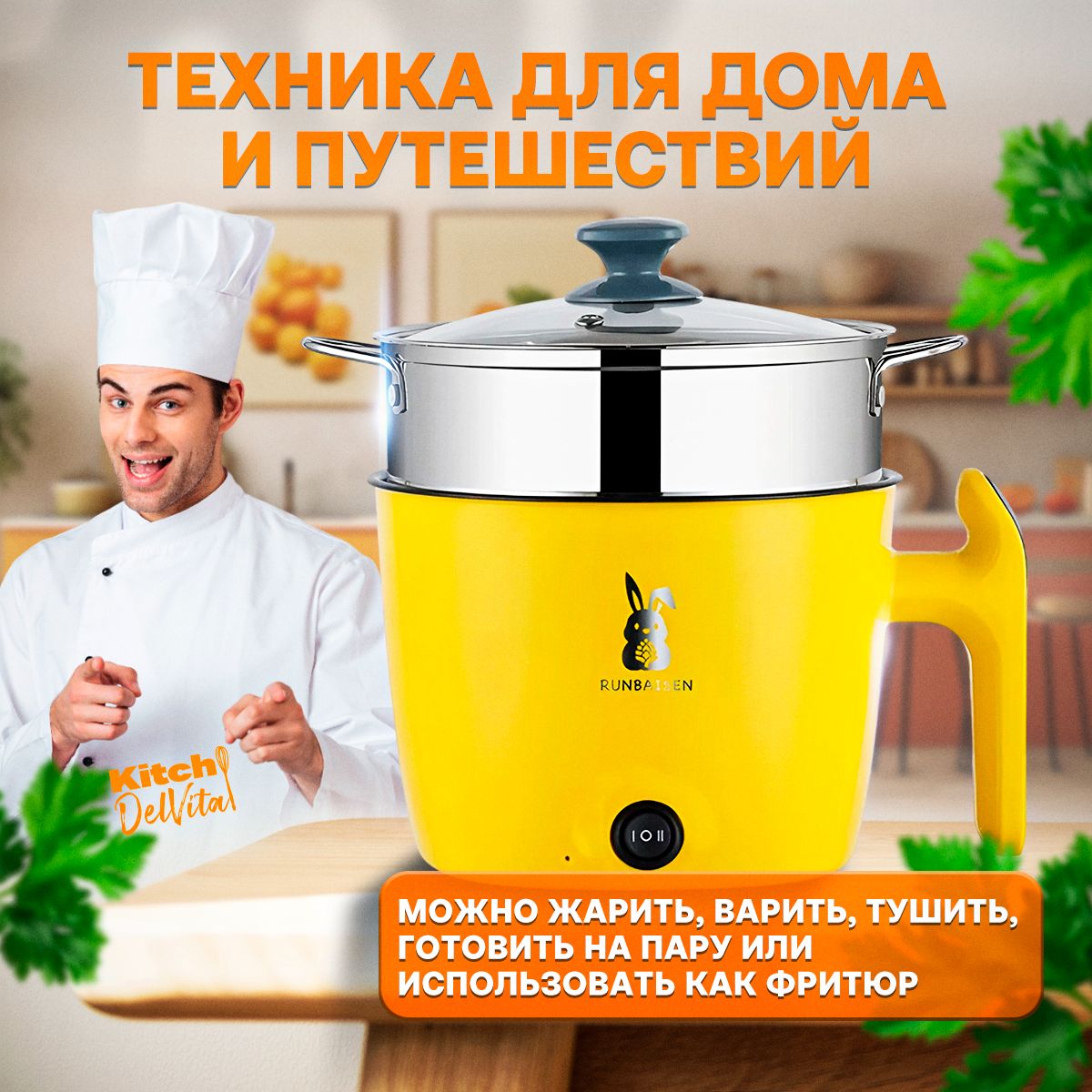 Электрическаякастрюля6в1KitchDelvita:мультиварка/миниварка/пароварка/суповарка/рисоварка/яйцеварка