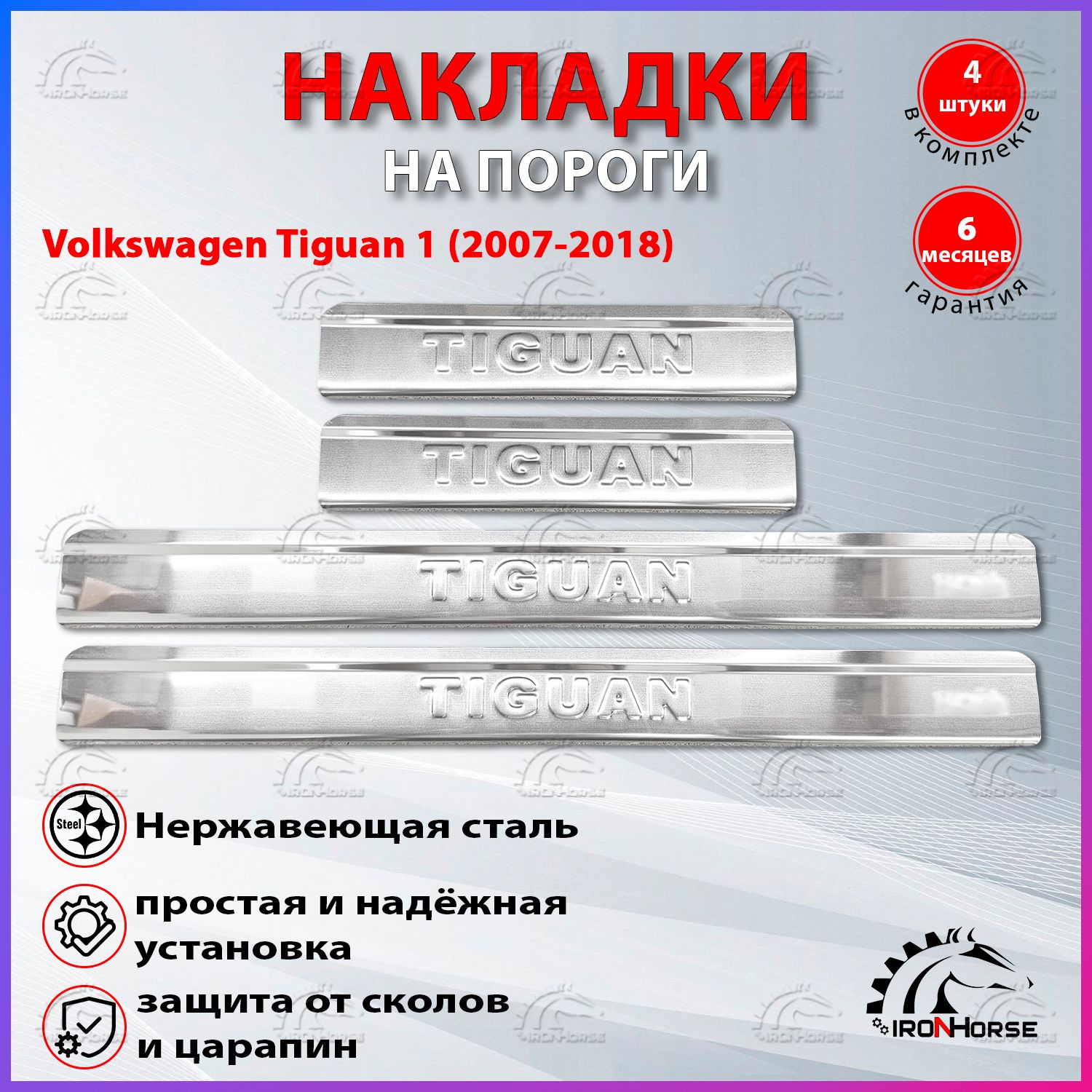 Накладки на пороги Фольксваген Тигуан 1 / Volkswagen Tiguan 1 (2007-2018) надпись Tiguan