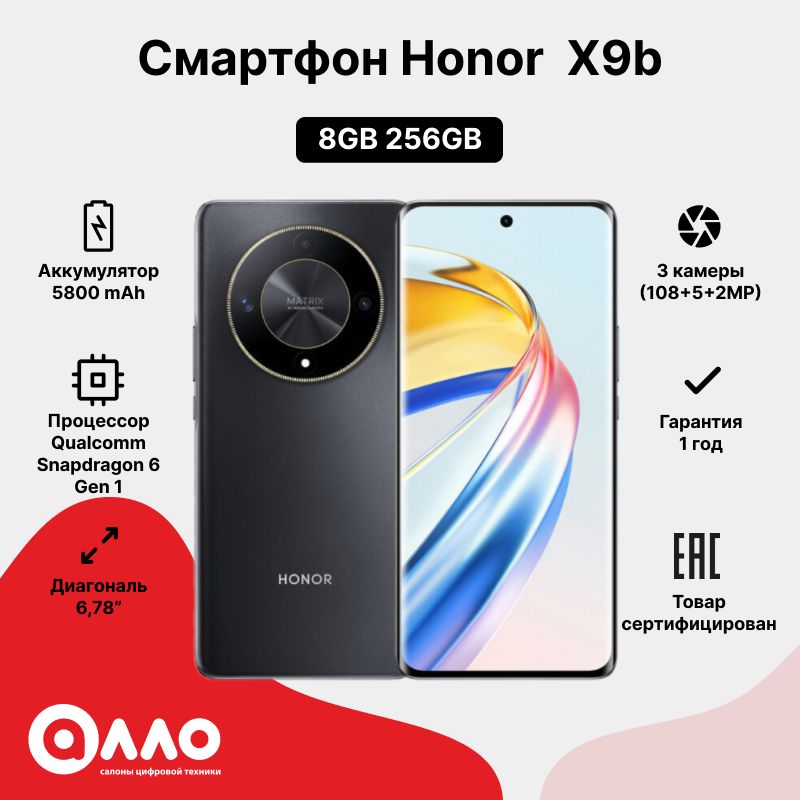 HonorСмартфонHonorx9bGlobal8/256ГБ,черный