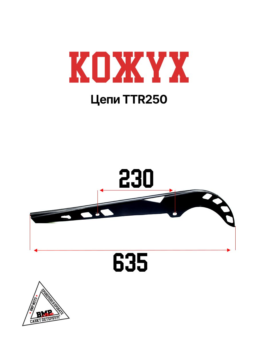 Цепь Ттр 250 Купить
