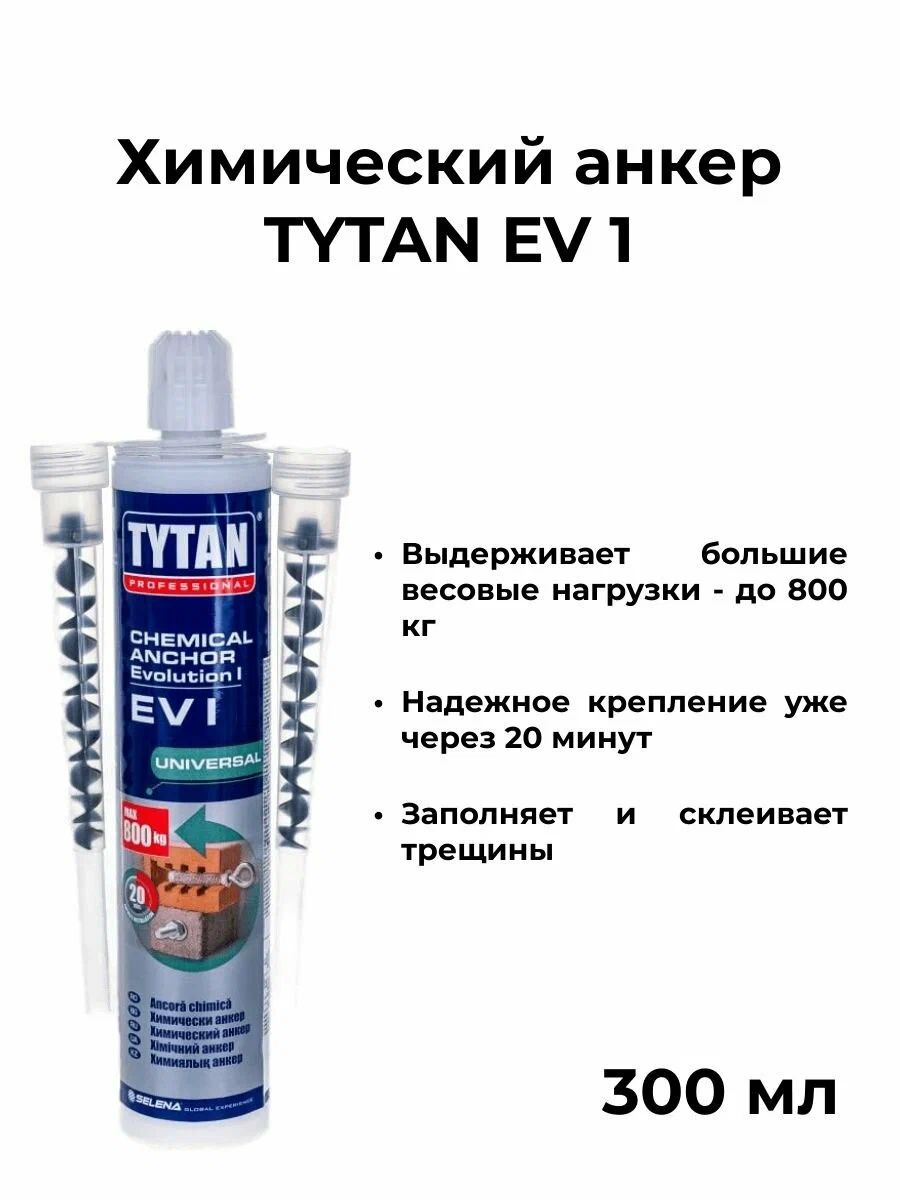 TytanProfessionalАнкерхимический40ммx200мм