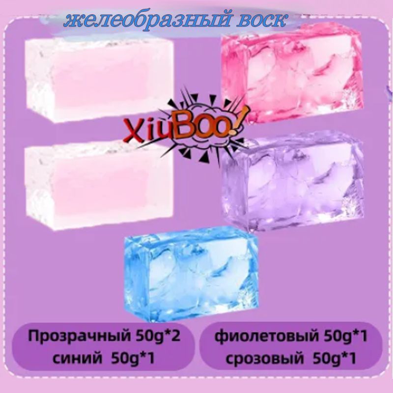 XIUBOO,рукодельныеаксессуары,опытыдлядетей,длятворчества,сделайсам,подарокдлядевочки,желеобразныйвоск50g*5шт