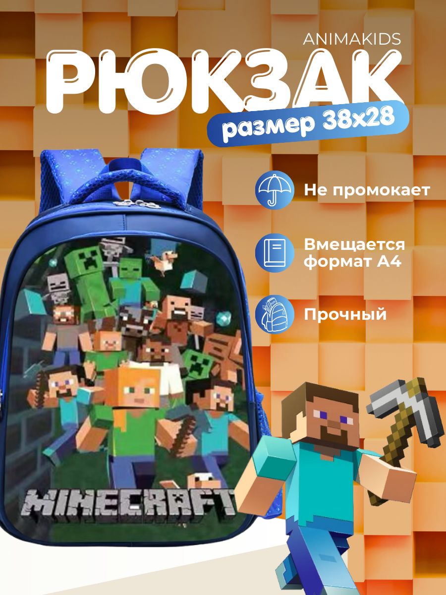 Рюкзак AnimaKids Minecraft, Майнкрафт