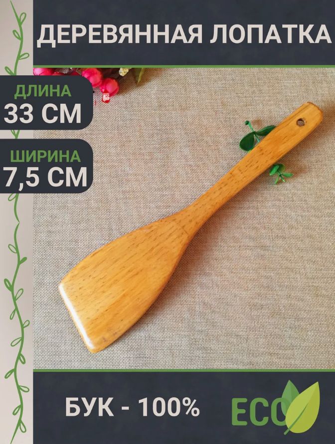 Лопатка кулинарная, длина 33 см, 1 шт