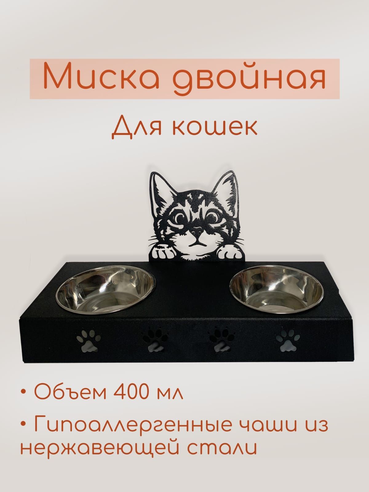 Миска для кошек