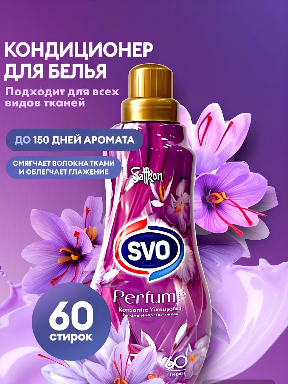 Кондиционер для белья парфюмированный Озон