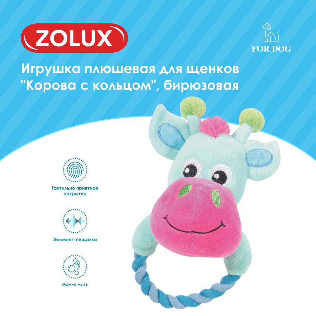 ИгрушкадлясобакZoluxКороваскольцомплюшевая