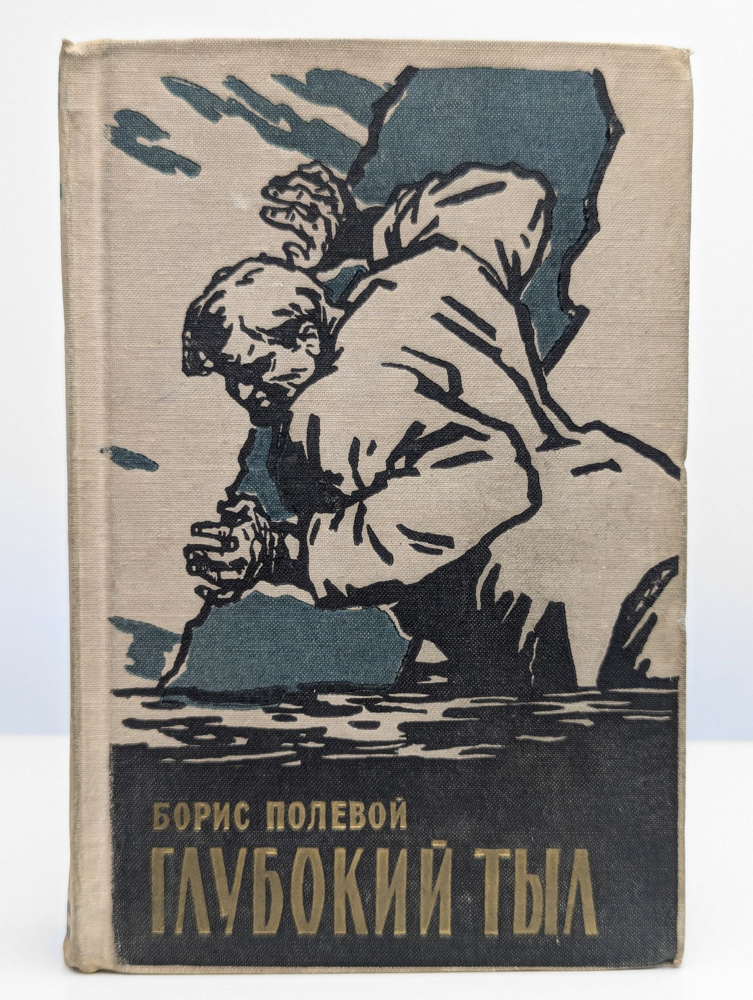Слушать аудиокнигу бориса полевого. Слушать аудиокнигу бориса полевого. Слушать аудиокнигу бориса полевого. Н. Под другим небом аудиокнига.