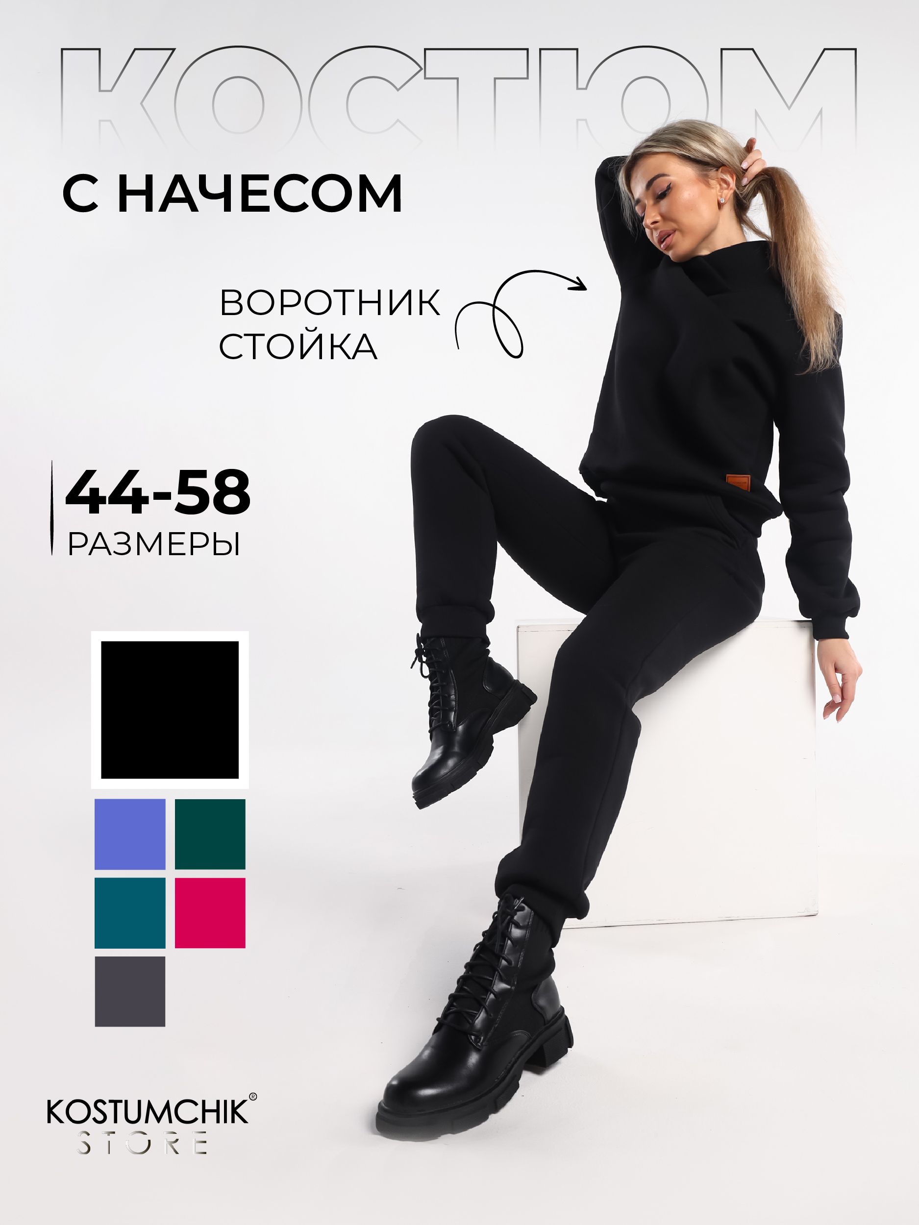 КостюмспортивныйKostumchikStoreИзфутерасначесом