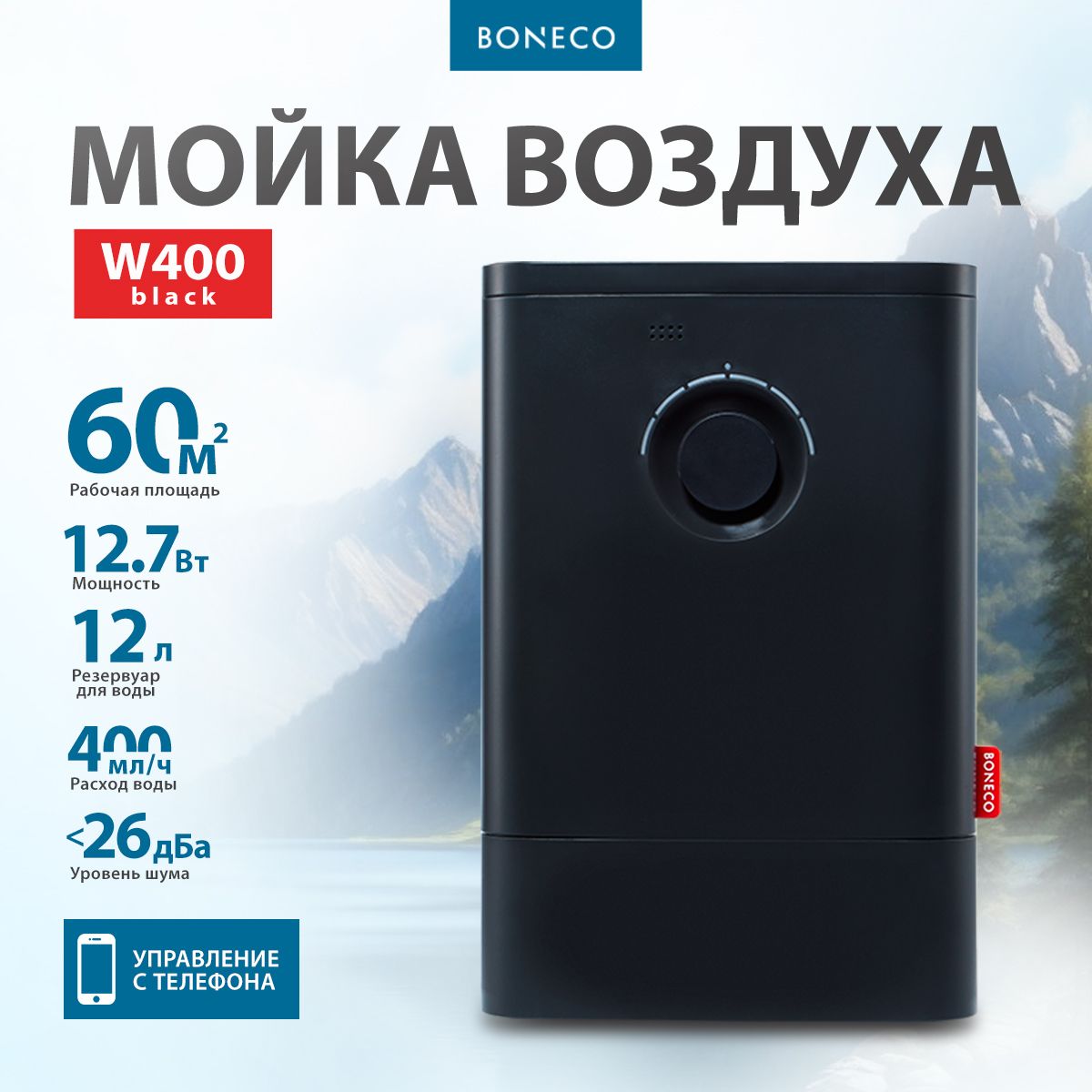 Мойка воздуха Boneco W400 для очищения и увлажнения воздуха