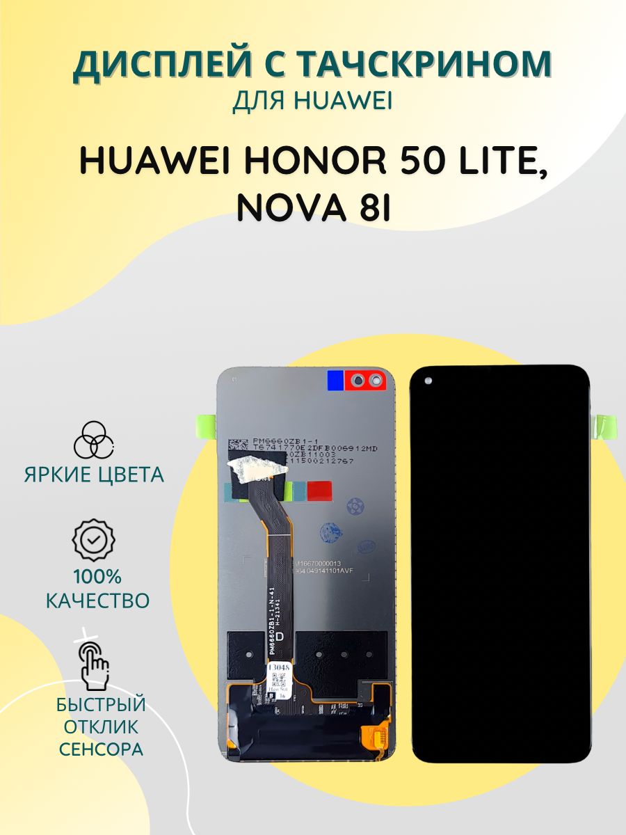 ДисплейдляHonor50Liteвсборестачскрином