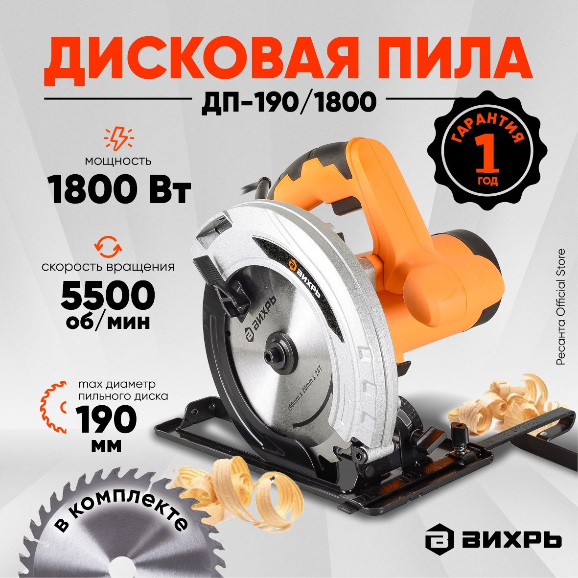 Дисковая пила ДП-190/1800 Вихрь - 1800Вт, диск 190мм, пропил до 68мм