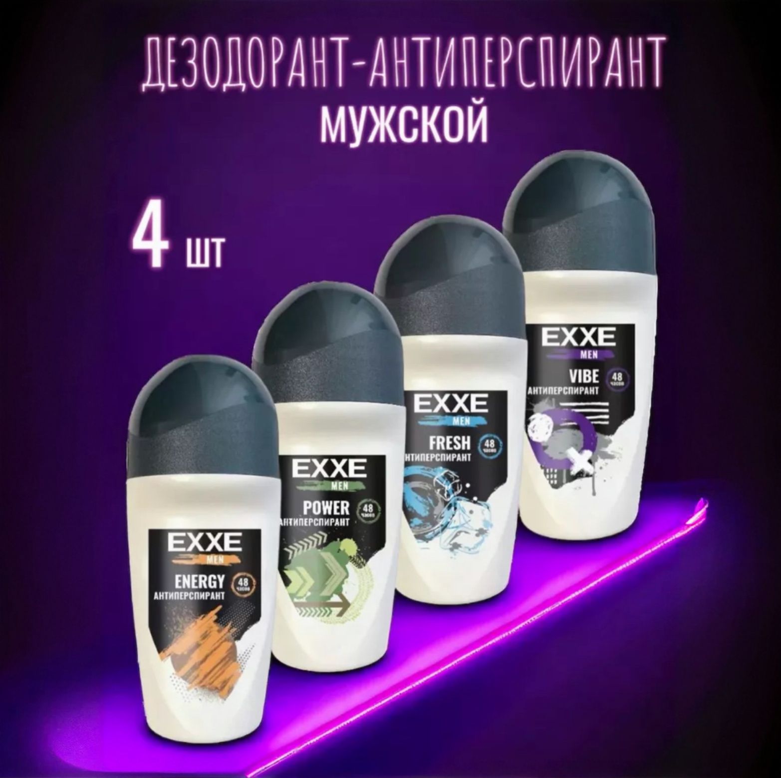 Антиперспирант мужской / дезодорант твёрдый EXXE Vibe, Power, Fresh, Energy, 4 шт по 50 мл