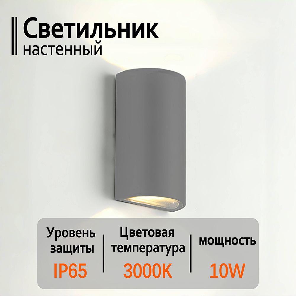 Светодиодный настенный светильник,3000K, LED,10 Вт,Бра,серый