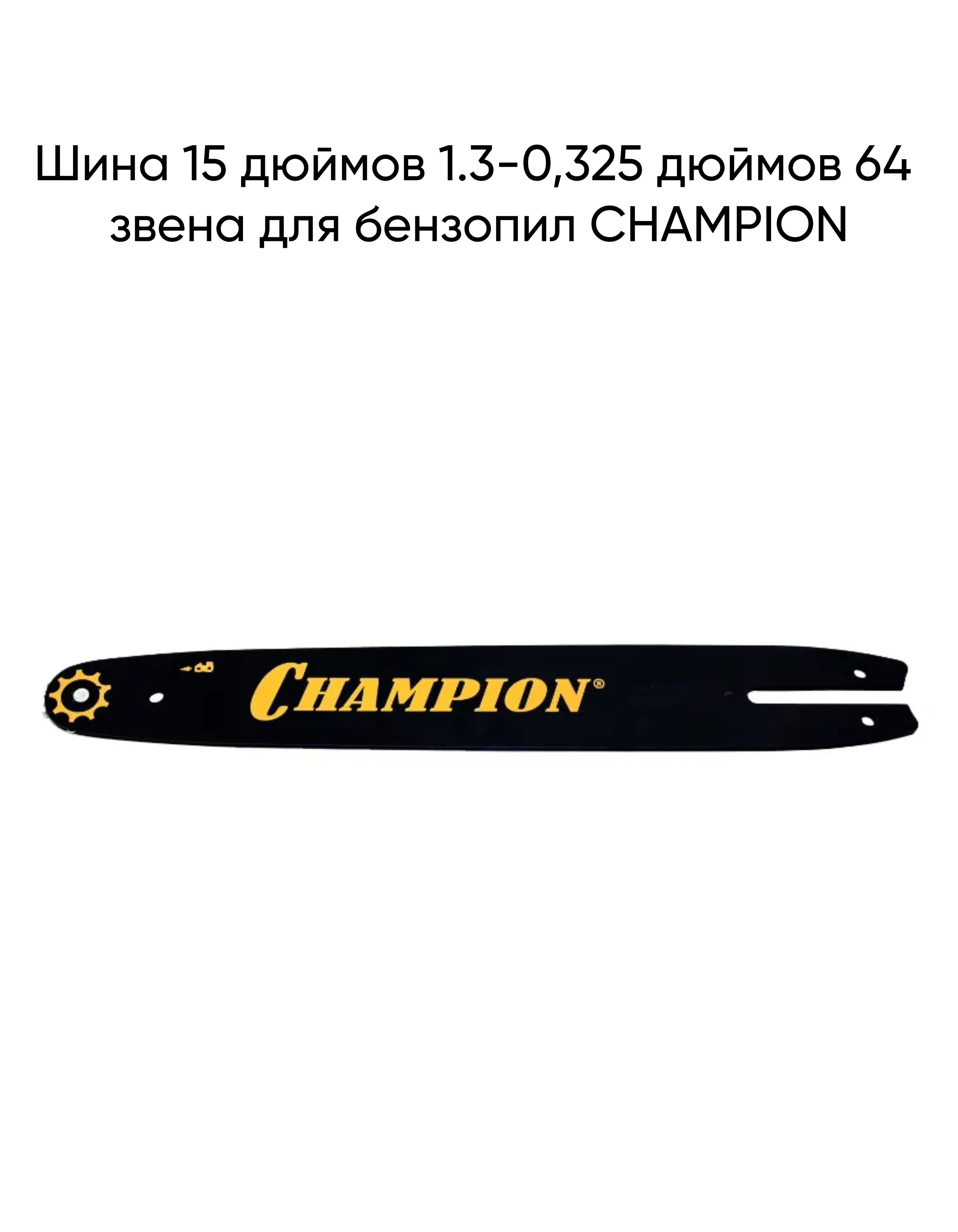 Хвостовик шины бензопилы штиль 390. Хвостовики шин бензопил. Шина для пилы/шина 18"-0. Хвостовик шины бензопилы штиль 180. Хвостовик бензопилы.