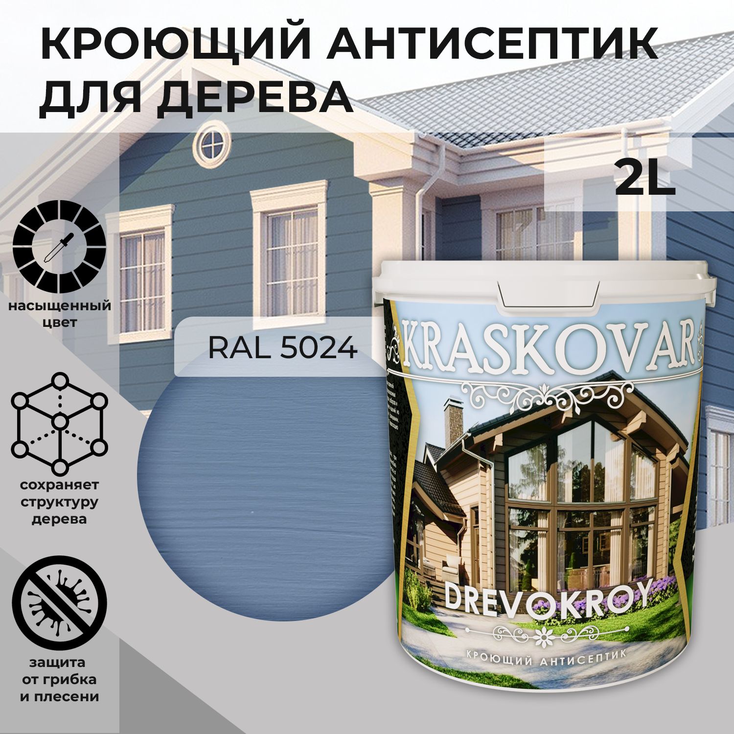 Краска для дерева, кроющая пропитка Kraskovar Drevokroy RAL 5024 / 2 л /антисептик для дерева для наружных и внутренних работ