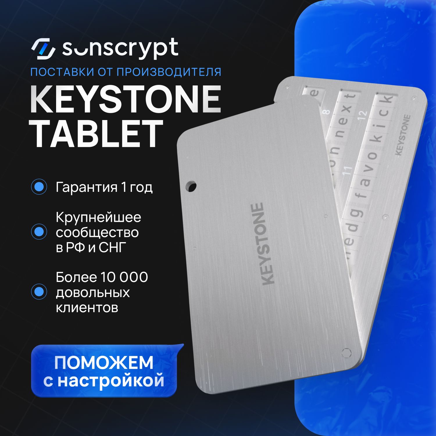 Устройствохранениямнемонических-seedфразKeystoneTablet