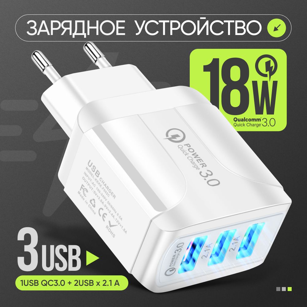 ЗарядноеустройстводлятелефонаAlisaFoxзарядкадлятелефона3USB,белый