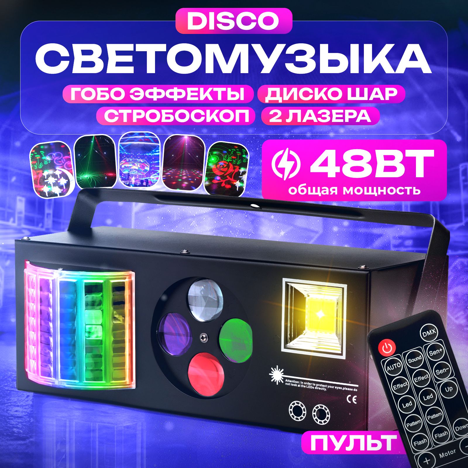 Светомузыка Disco Laser 3 4 в 1 с пультом управления, светодиодный прибор, диско лазер, стробоскоп, гобо проектор