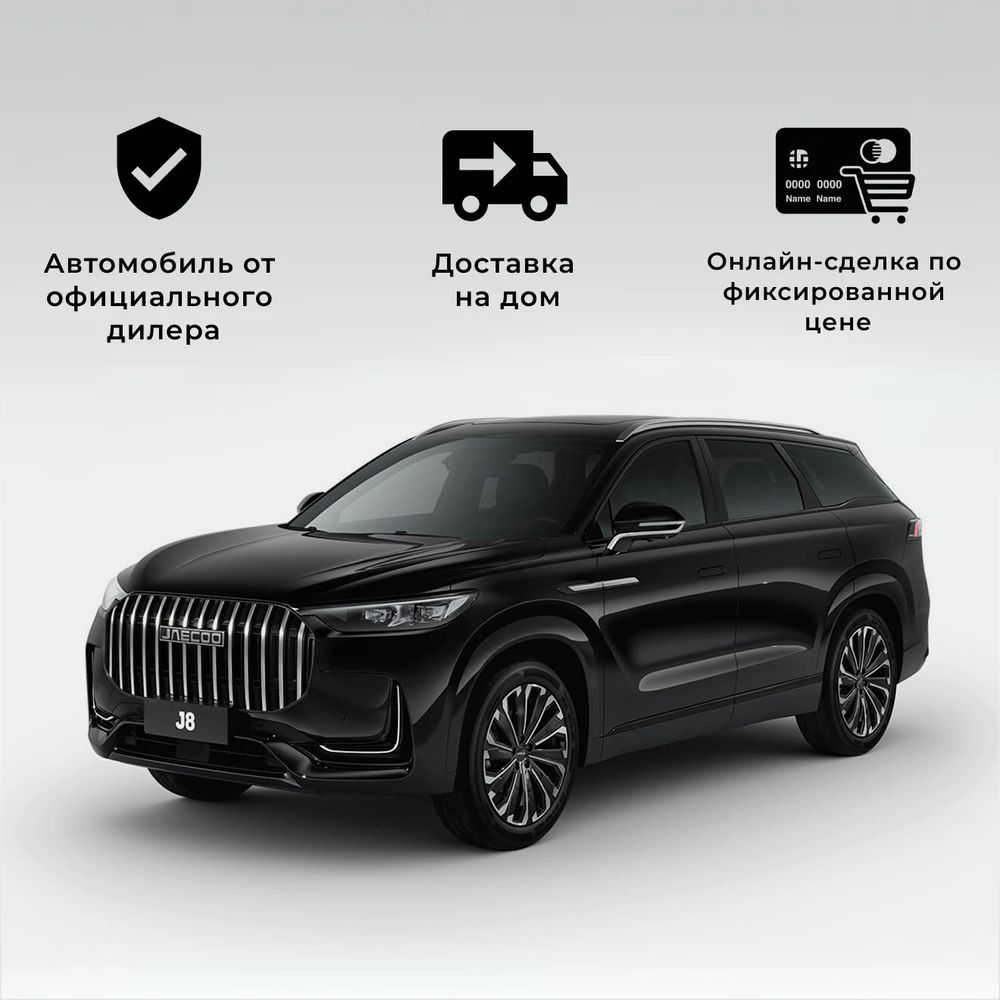 JAECOO J8 2.0T 7DCT Active 4WD 2024 (черный) Новый Автомобиль