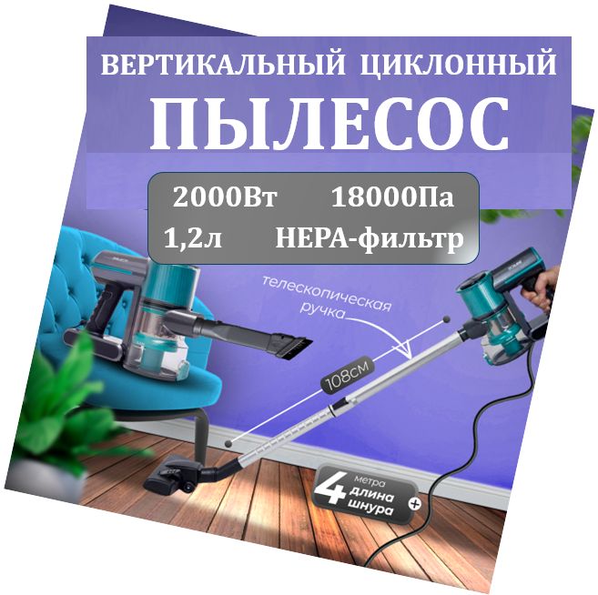 ПылесосвертикальныйпроводнойProductMaxциклонныйсНЕРАфильтром,мощный(18000Па),легкий(1,5кг),сосъемнымпылесборником(1,2л),скреплениемнастену