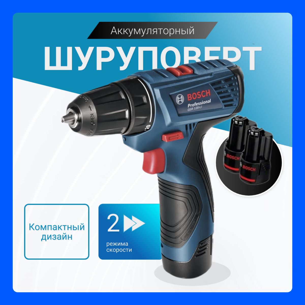 АккумуляторныйшуруповертBoschGSR120-LI2А*ч