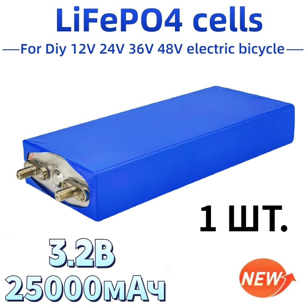 3,2В25AhLiFePO4аккумуляторнаябатарея25000мАчлитий-железо-фосфатныеглубокиециклыдляDiy12В24В36В48ВсолнечнойэнергииИБП
