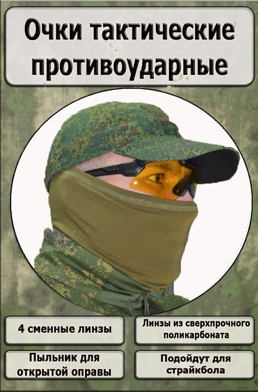 WoW Tactical Gear Очки стрелковые