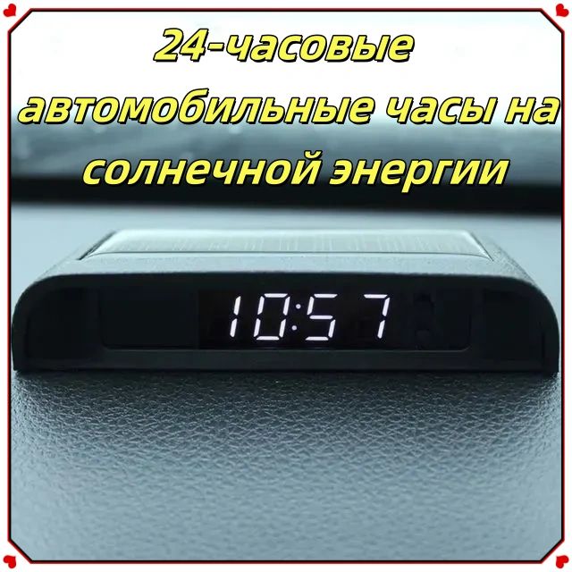 Автомобильные цифровые часы с солнечным термометром, беспроводным автоматическим включением и выключением